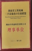 Cina Hunan Sino-global Technology Co., Ltd. Sertifikasi